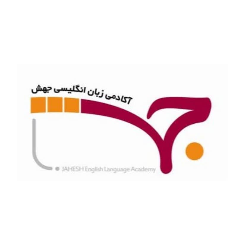 موسسه زبان جهش